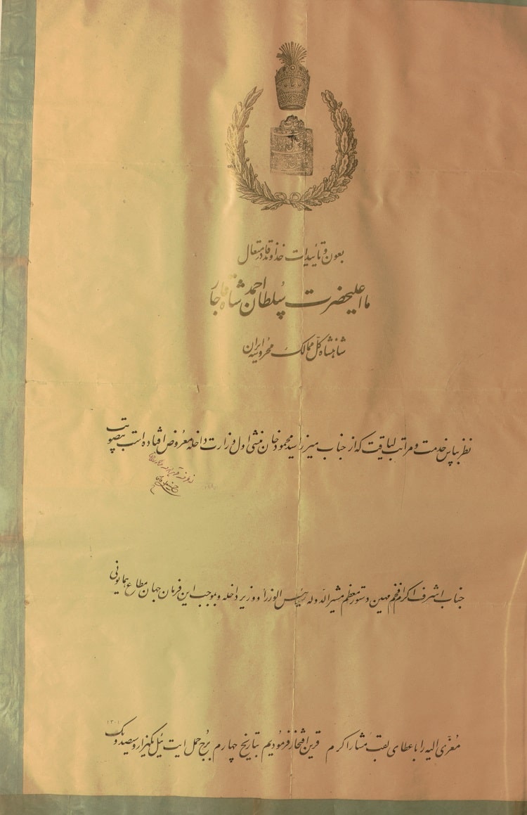 خواندن سند قدیمی تاریخی